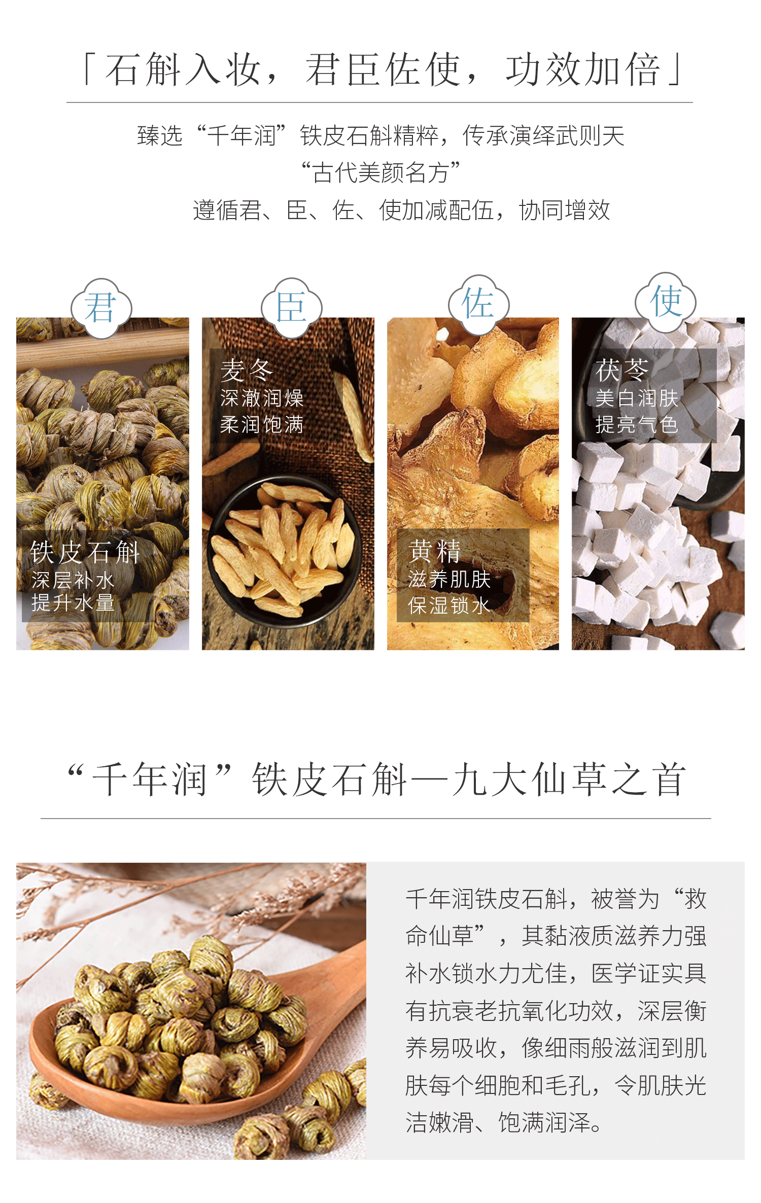 20190408-公众号-石斛乳液_03.png