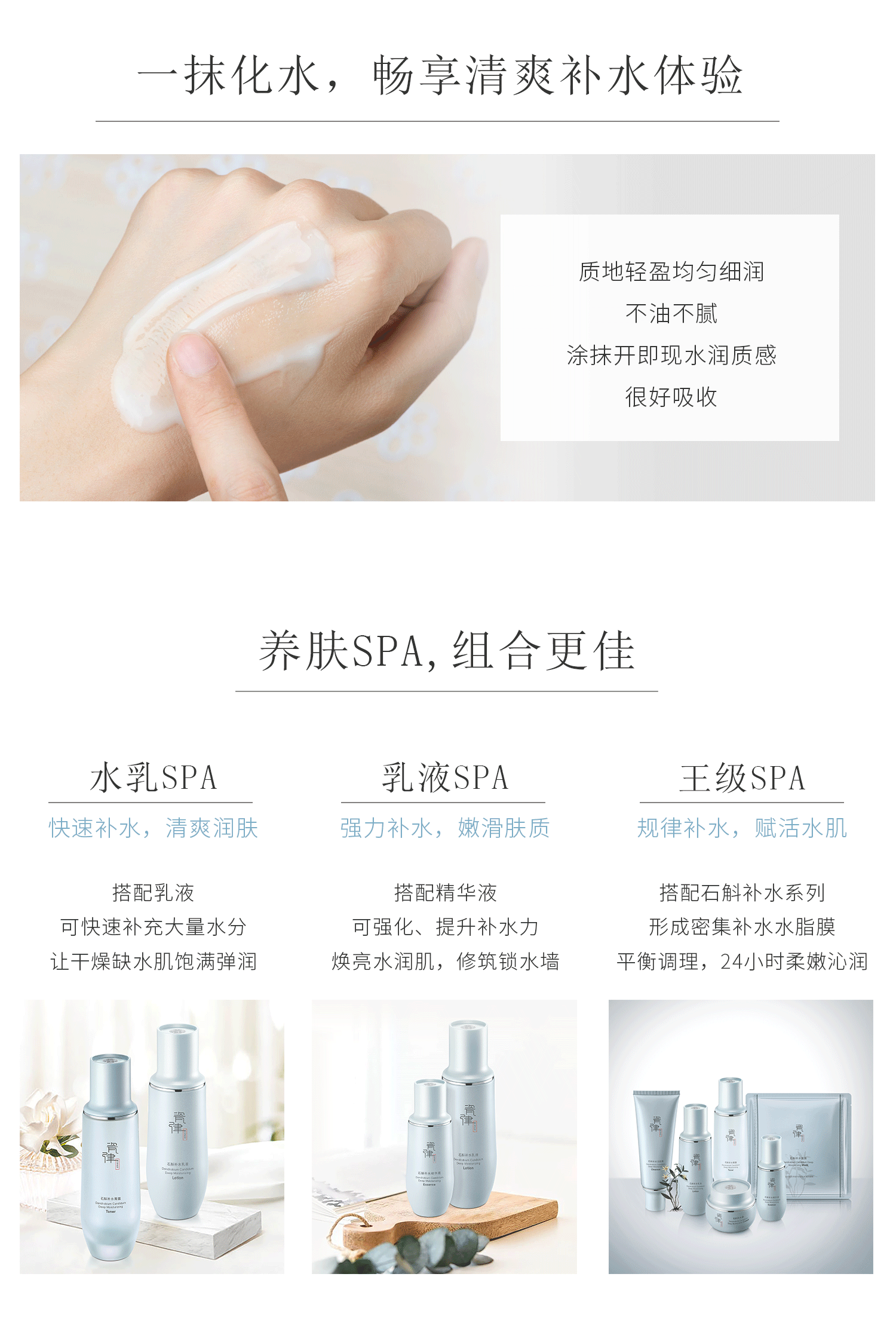 20190408-公众号-石斛乳液_06.png
