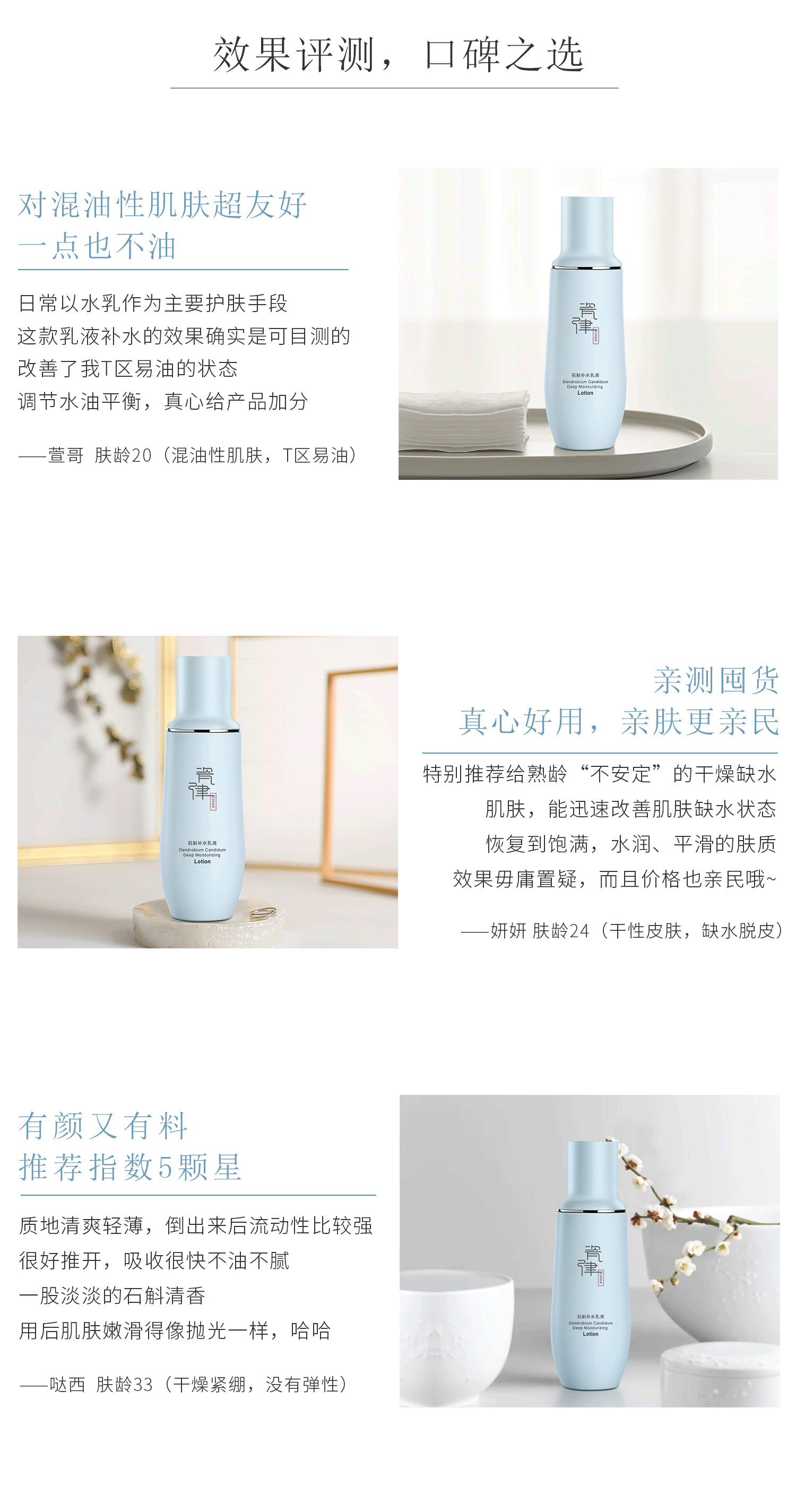 20190408-公众号-石斛乳液_07.png
