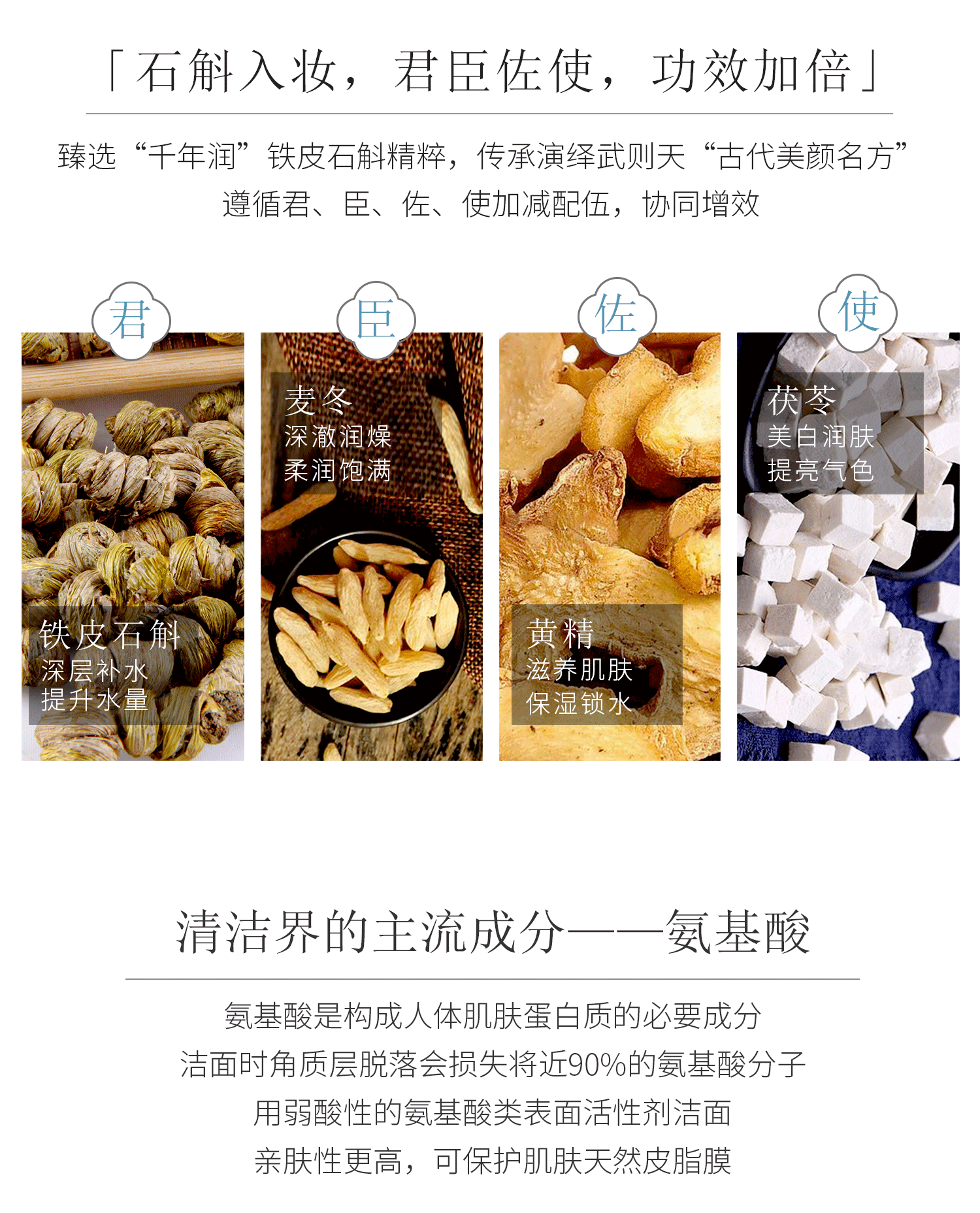 20190416-石斛洁面详情_04.png