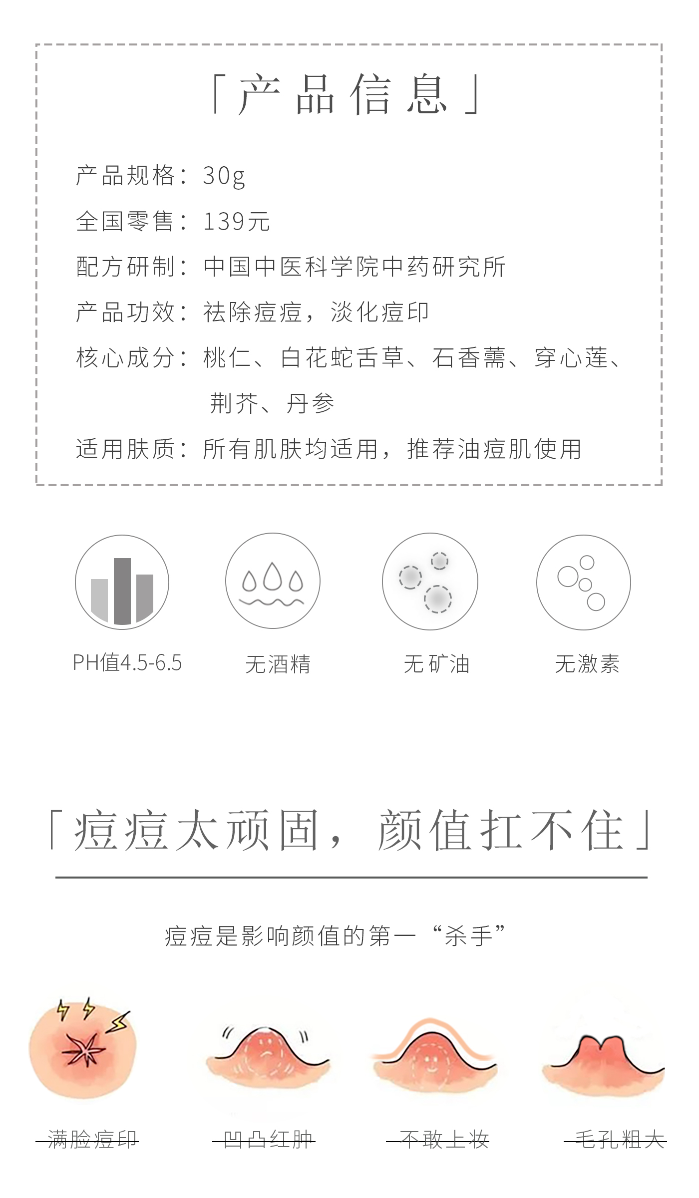 20190315-移动端清肌面霜详情文案_02.jpg