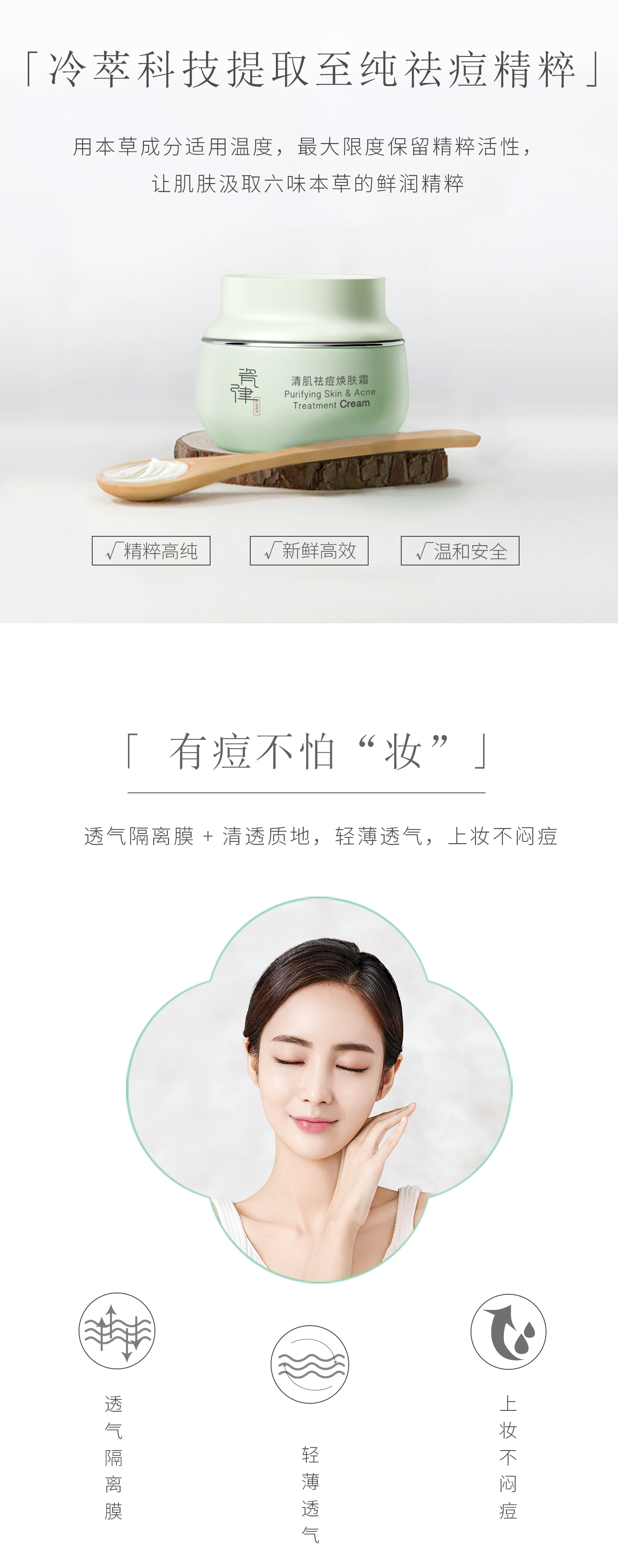 20190315-移动端清肌面霜详情文案_04.jpg