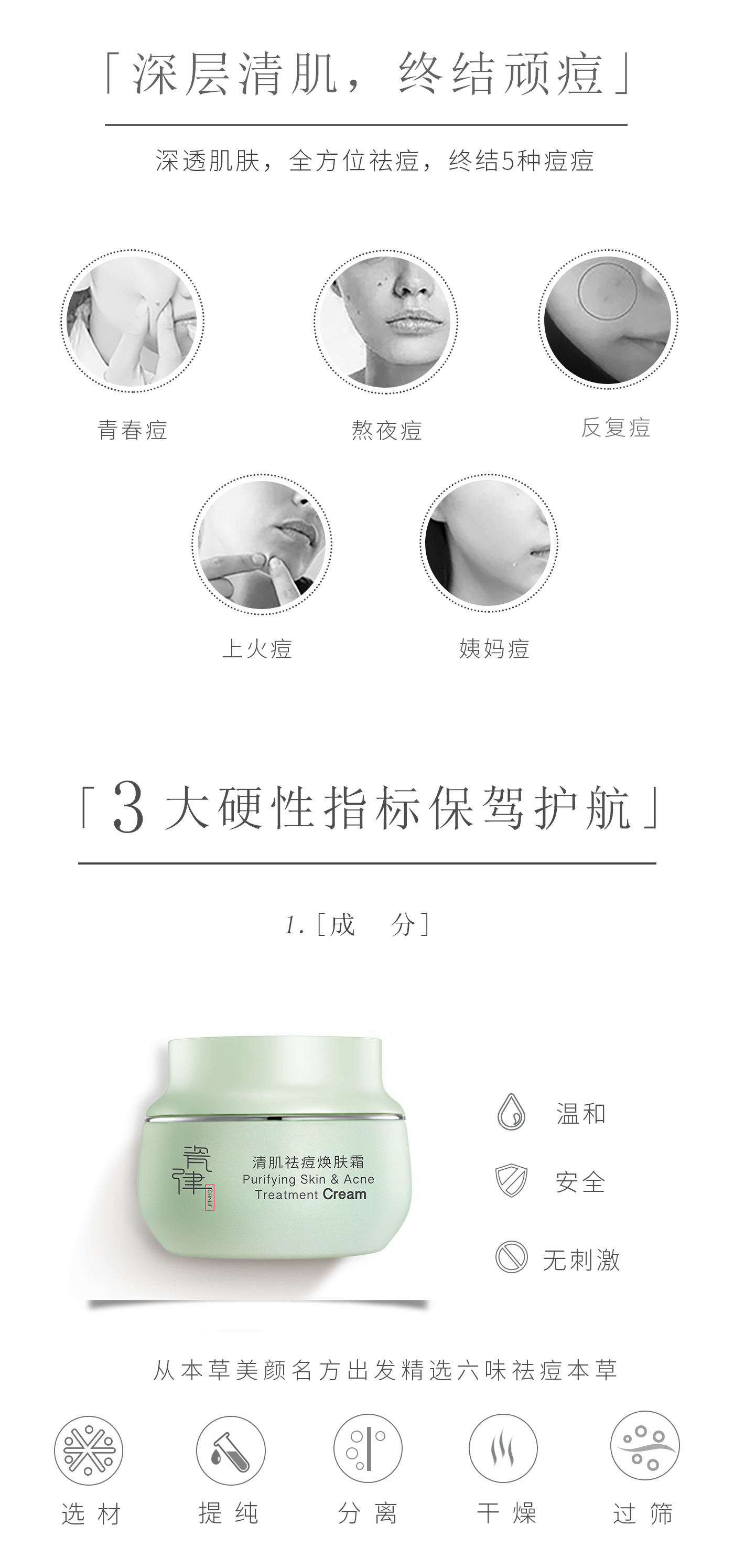 20190315-移动端清肌面霜详情文案_06.jpg