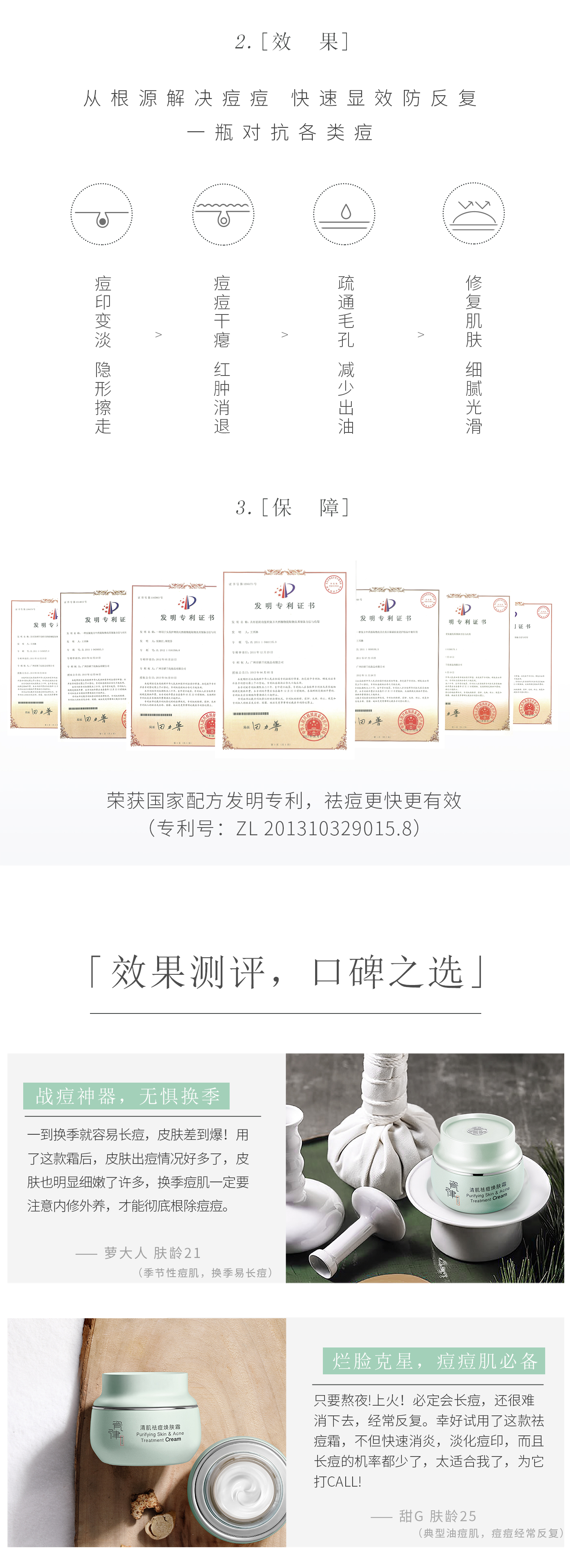 20190315-移动端清肌面霜详情文案_07.jpg