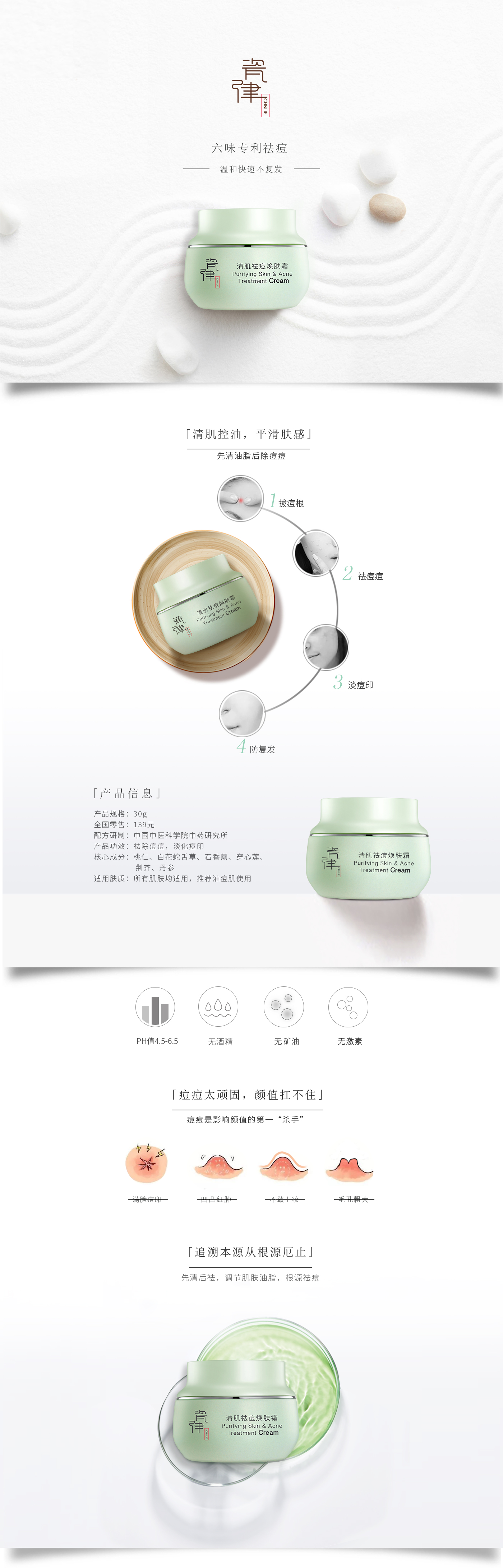 20190212清肌面霜详情文案网站版本1440_01.jpg