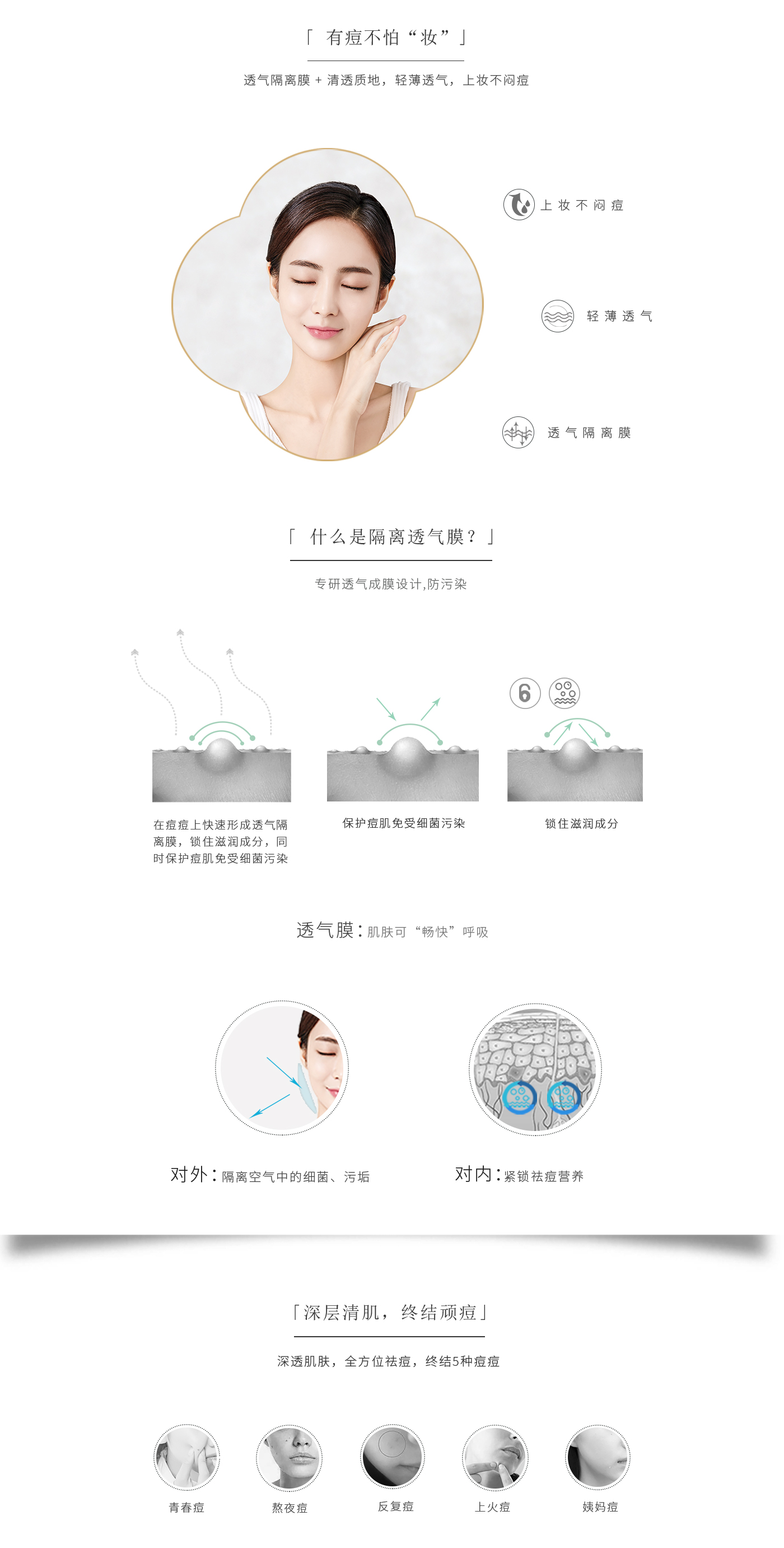 20190212清肌面霜详情文案网站版本1440_03.jpg