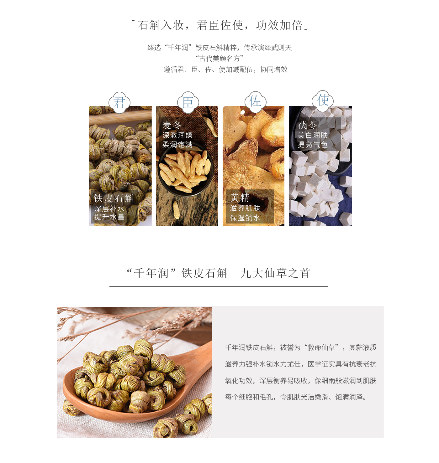 20190420-PC端石斛乳液详情_03.png