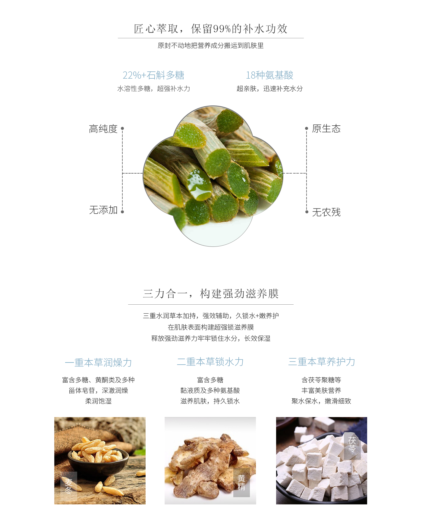 20190420-PC端石斛乳液详情_04.png