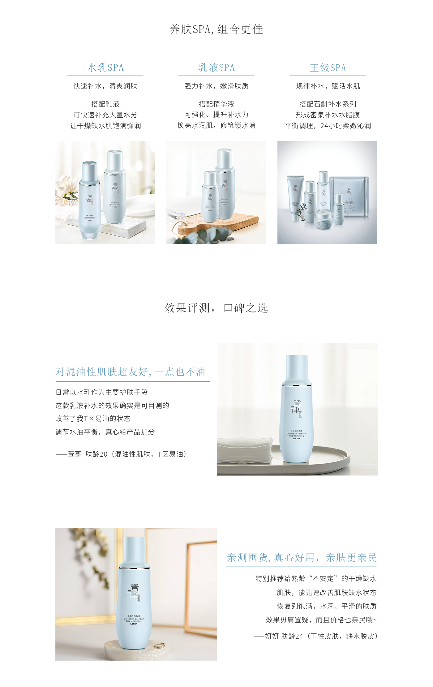 20190420-PC端石斛乳液详情_06.png