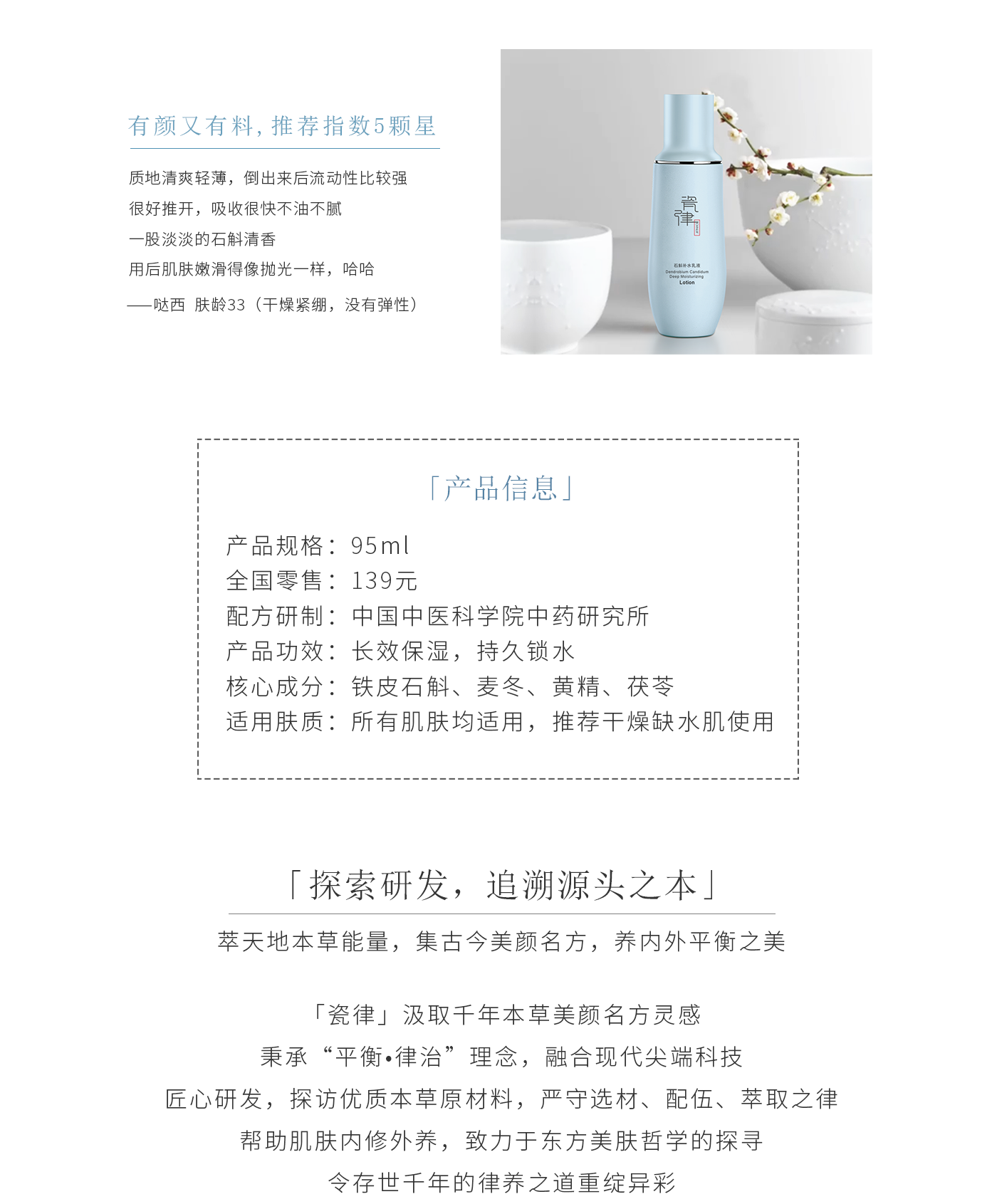 20190420-PC端石斛乳液详情_07.png