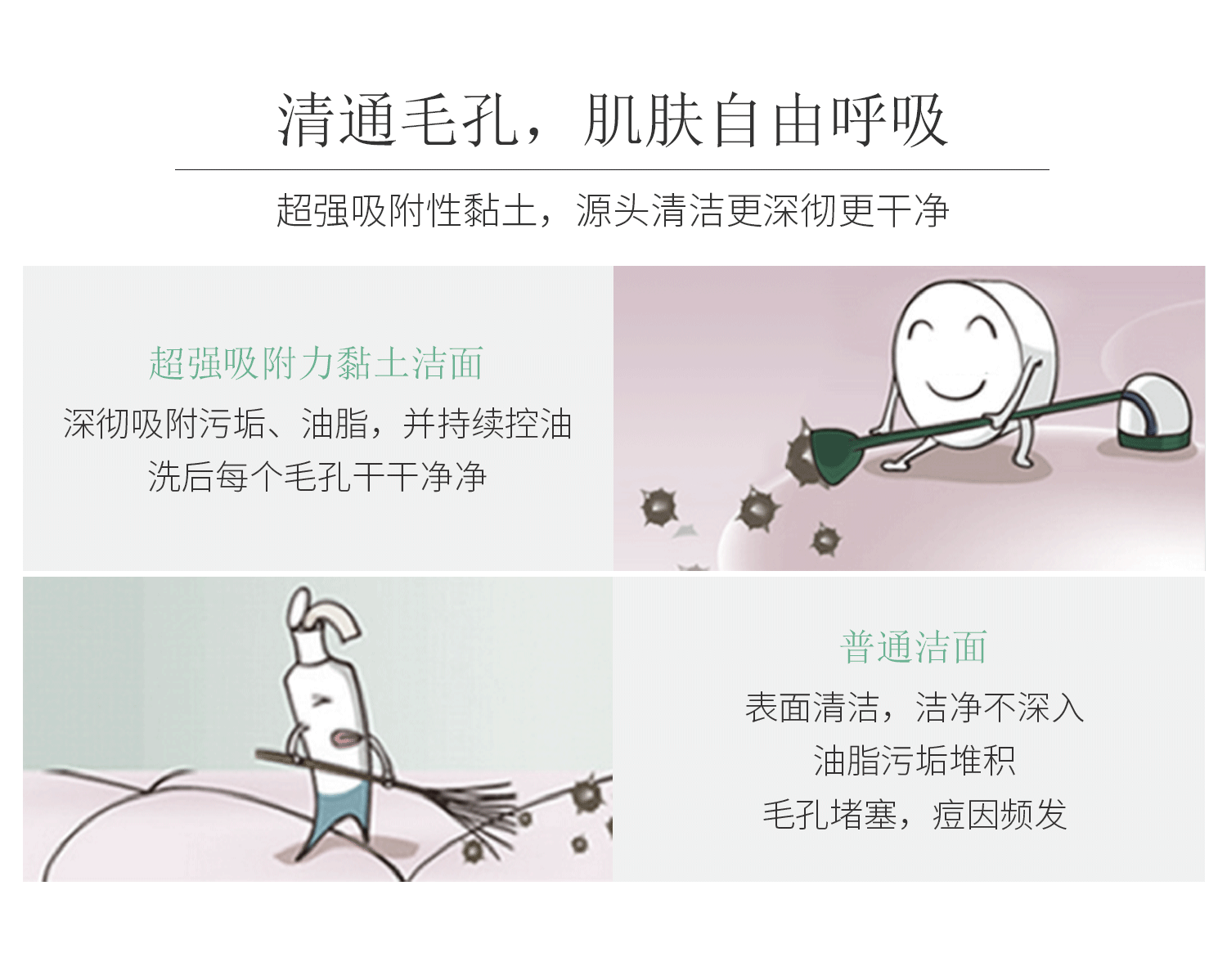 20190509清肌洁面详情_08.png